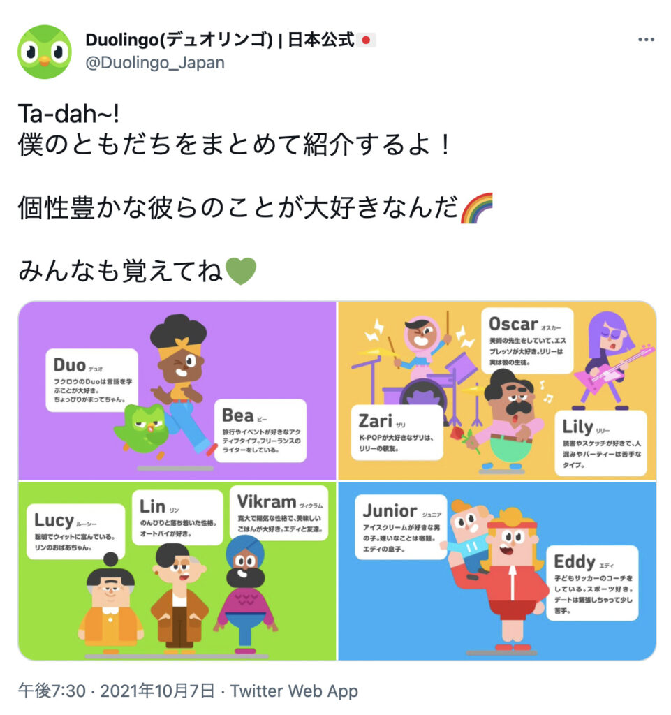 Duolingo学習画面
